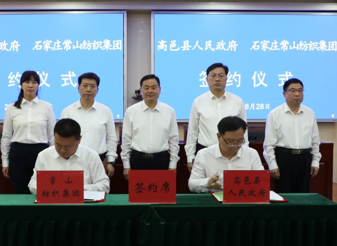 常山新黄金城hjc00000(中国)科技有限公司与高邑县政府举行战略合作签约仪式