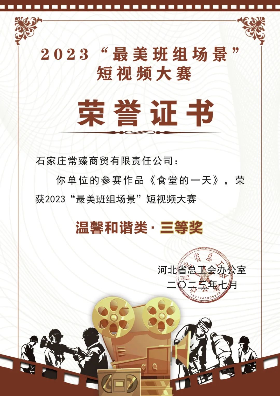 常山新黄金城hjc00000(中国)科技有限公司一批“最美班组场景”短视频获奖