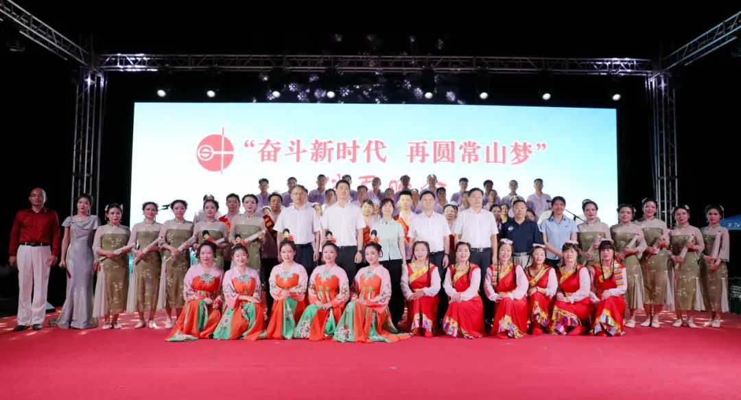 学习伟大精神 汲取奋斗力量——常山新黄金城hjc00000(中国)科技有限公司“奋斗新时代 再圆常山梦”消夏晚会举办